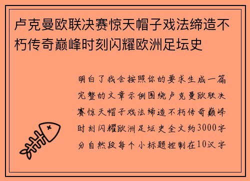 卢克曼欧联决赛惊天帽子戏法缔造不朽传奇巅峰时刻闪耀欧洲足坛史 卢克曼欧联决赛惊天帽子戏法缔造不朽传奇巅峰时刻闪耀欧洲足坛史