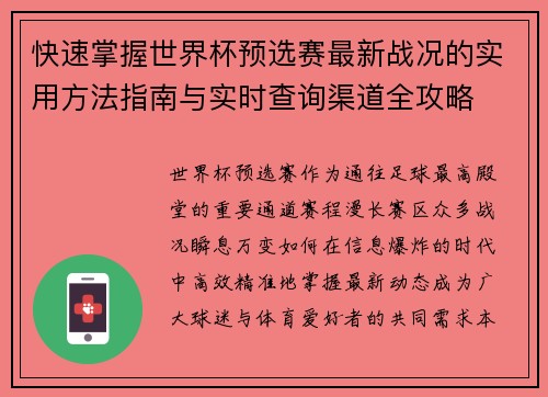 快速掌握世界杯预选赛最新战况的实用方法指南与实时查询渠道全攻略 快速掌握世界杯预选赛最新战况的实用方法指南与实时查询渠道全攻略