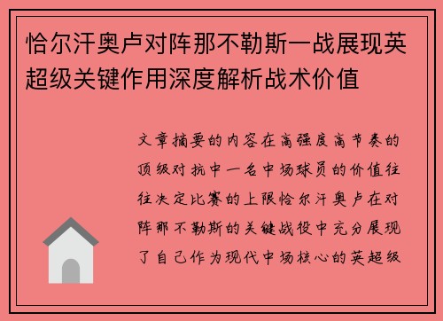 恰尔汗奥卢对阵那不勒斯一战展现英超级关键作用深度解析战术价值 恰尔汗奥卢对阵那不勒斯一战展现英超级关键作用深度解析战术价值