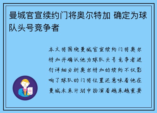 曼城官宣续约门将奥尔特加 确定为球队头号竞争者 曼城官宣续约门将奥尔特加 确定为球队头号竞争者