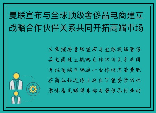 曼联宣布与全球顶级奢侈品电商建立战略合作伙伴关系共同开拓高端市场