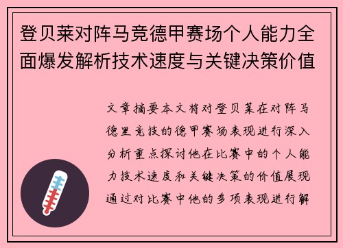 登贝莱对阵马竞德甲赛场个人能力全面爆发解析技术速度与关键决策价值展现