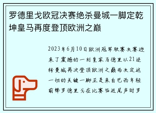 罗德里戈欧冠决赛绝杀曼城一脚定乾坤皇马再度登顶欧洲之巅