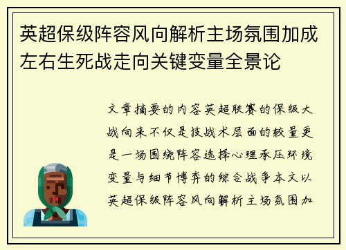 英超保级阵容风向解析主场氛围加成左右生死战走向关键变量全景论
