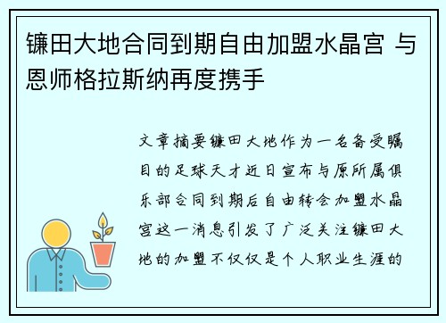 镰田大地合同到期自由加盟水晶宫 与恩师格拉斯纳再度携手